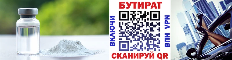 Бутират вода  Купить  Севск 