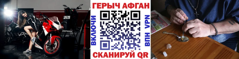 Героин афганец  Купить закладки  Севск 